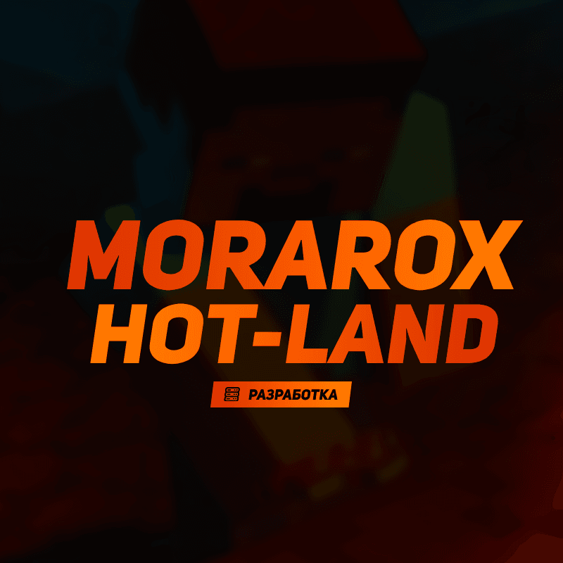 Morarox Hot-Land