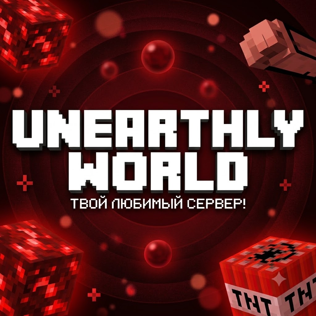 unearthlyworld
