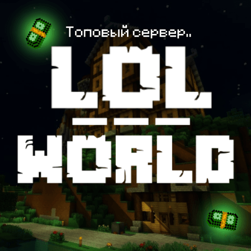 LolWorld