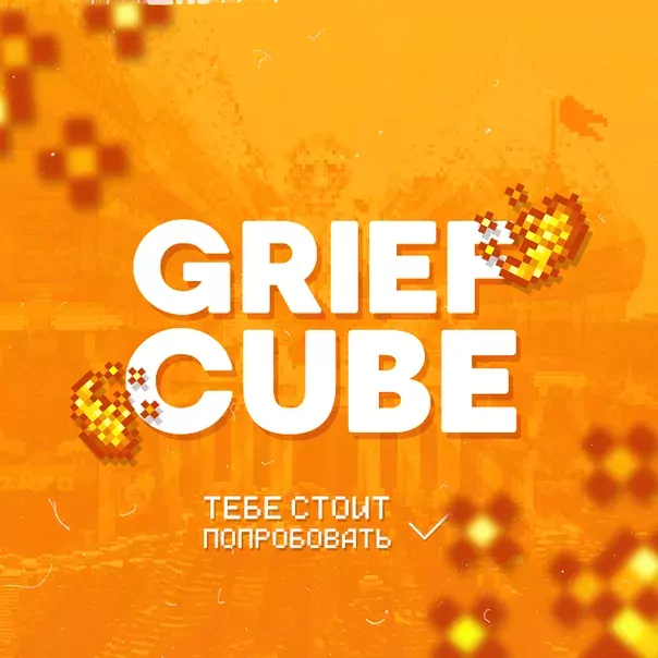 GRIEFCUBE