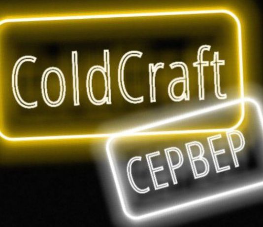 ColdCraft