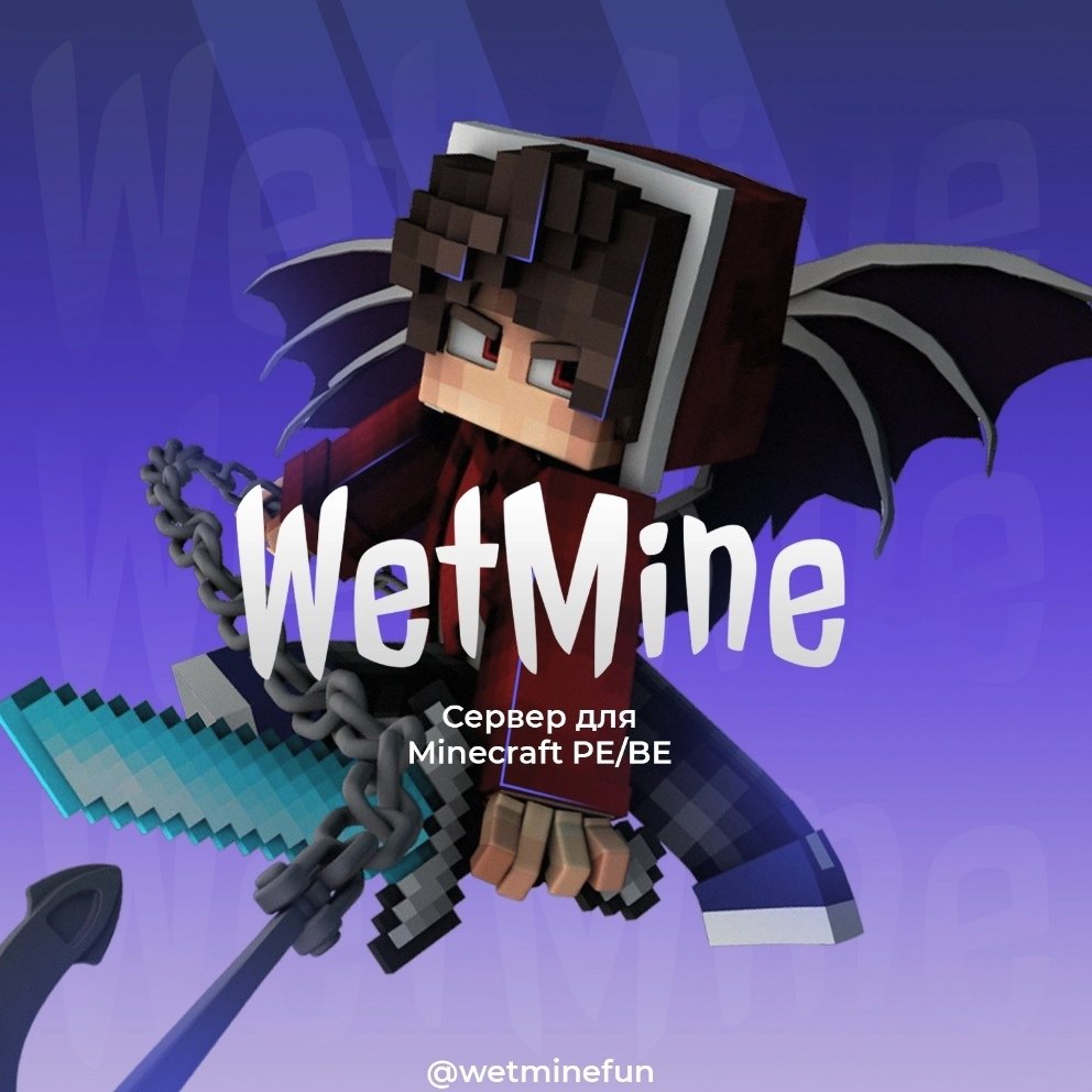 WetMine