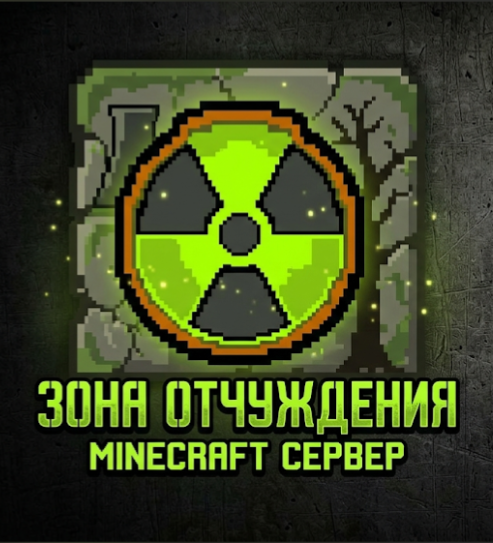Зона отчуждения