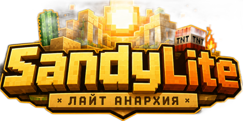 SandyLite