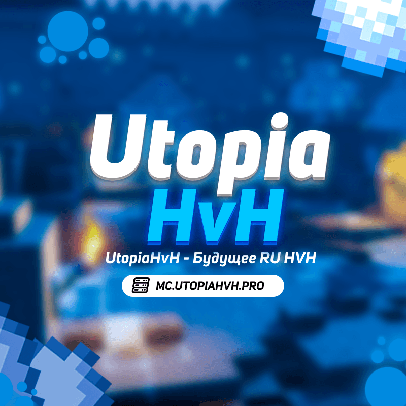 UtopiaHvH