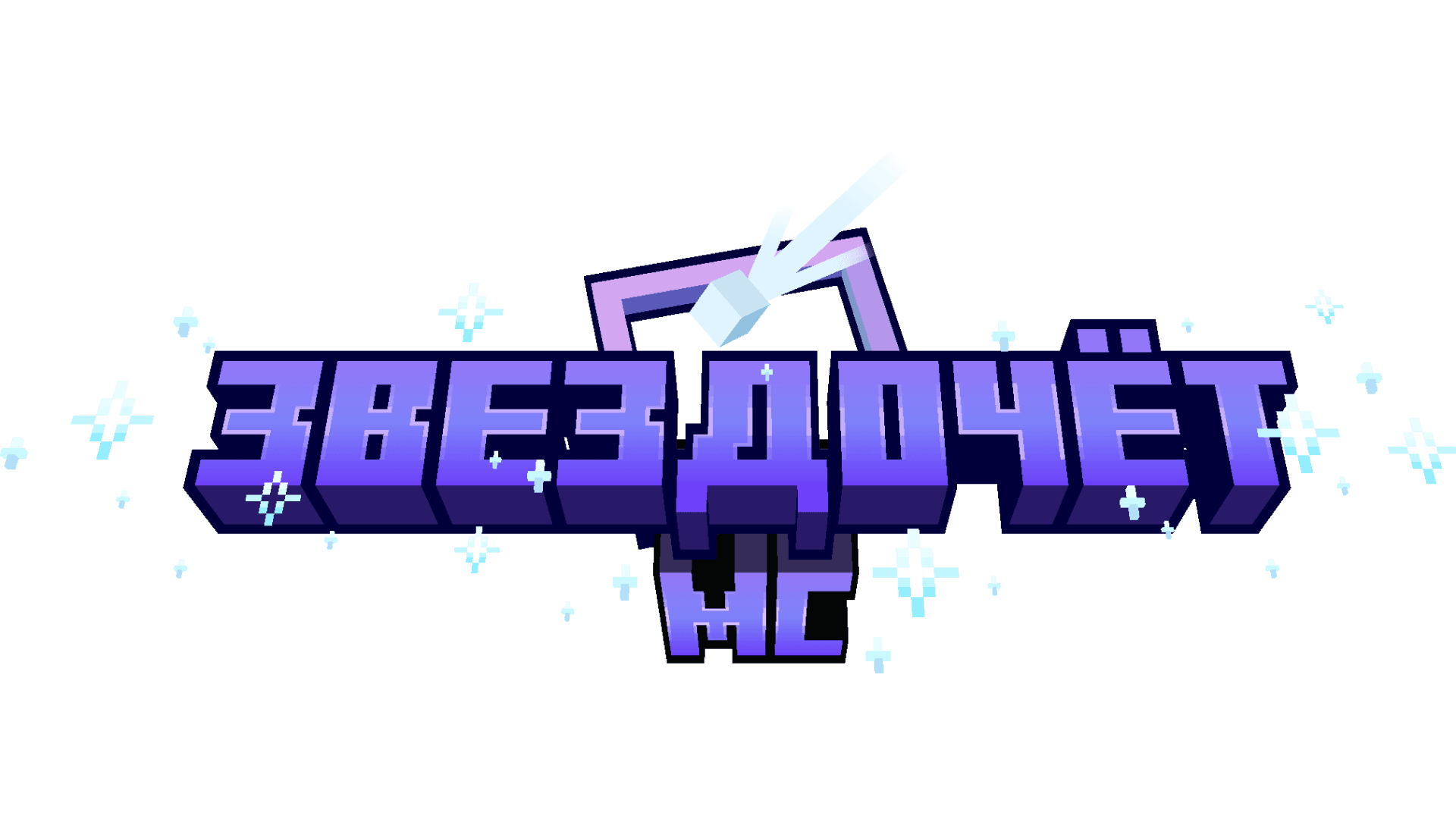 Звездочёт МС