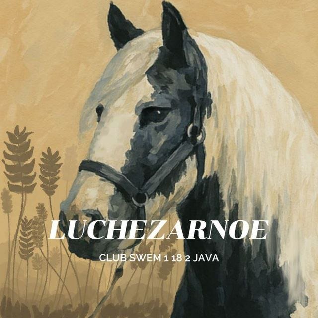 LUCHEZARNOE