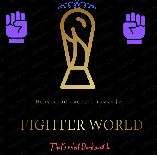 FIGHTY WORLD