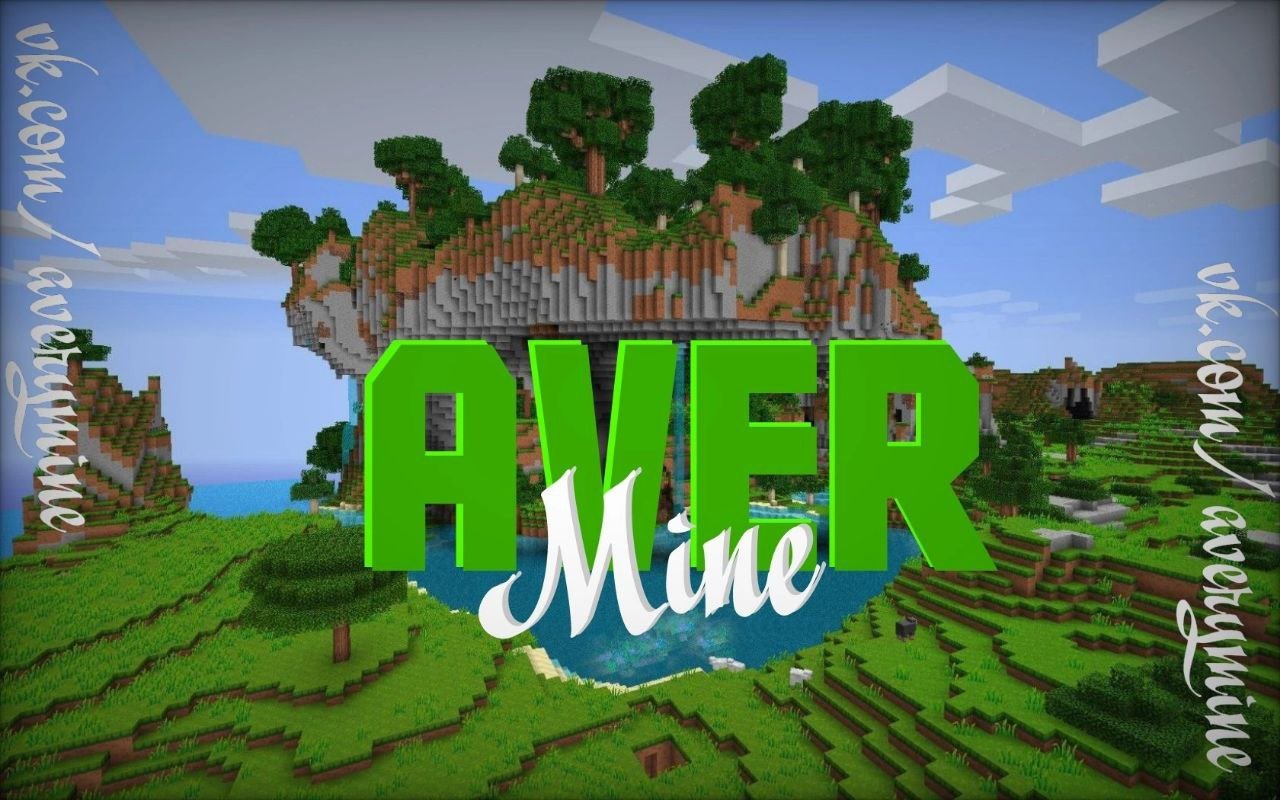 AverMine
