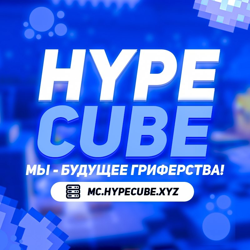 HypeCubee
