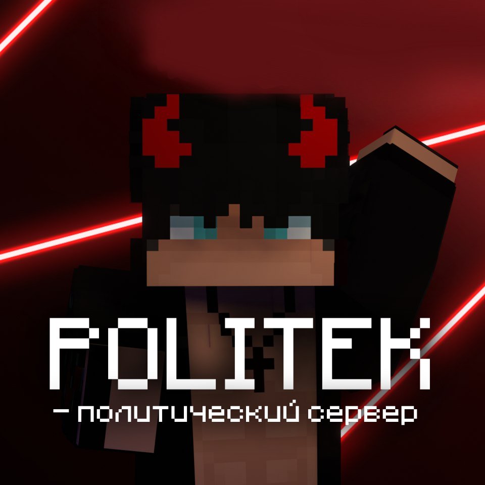 POLITEK