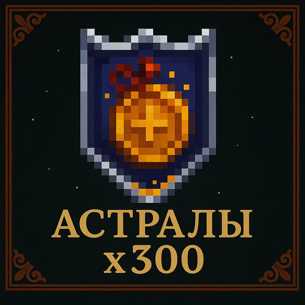 Астралы x300