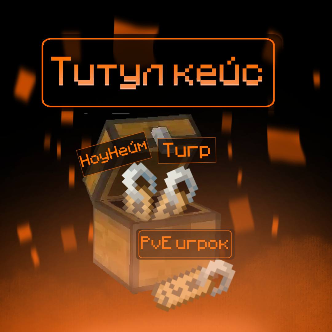 Титул кейс • 3 шт.