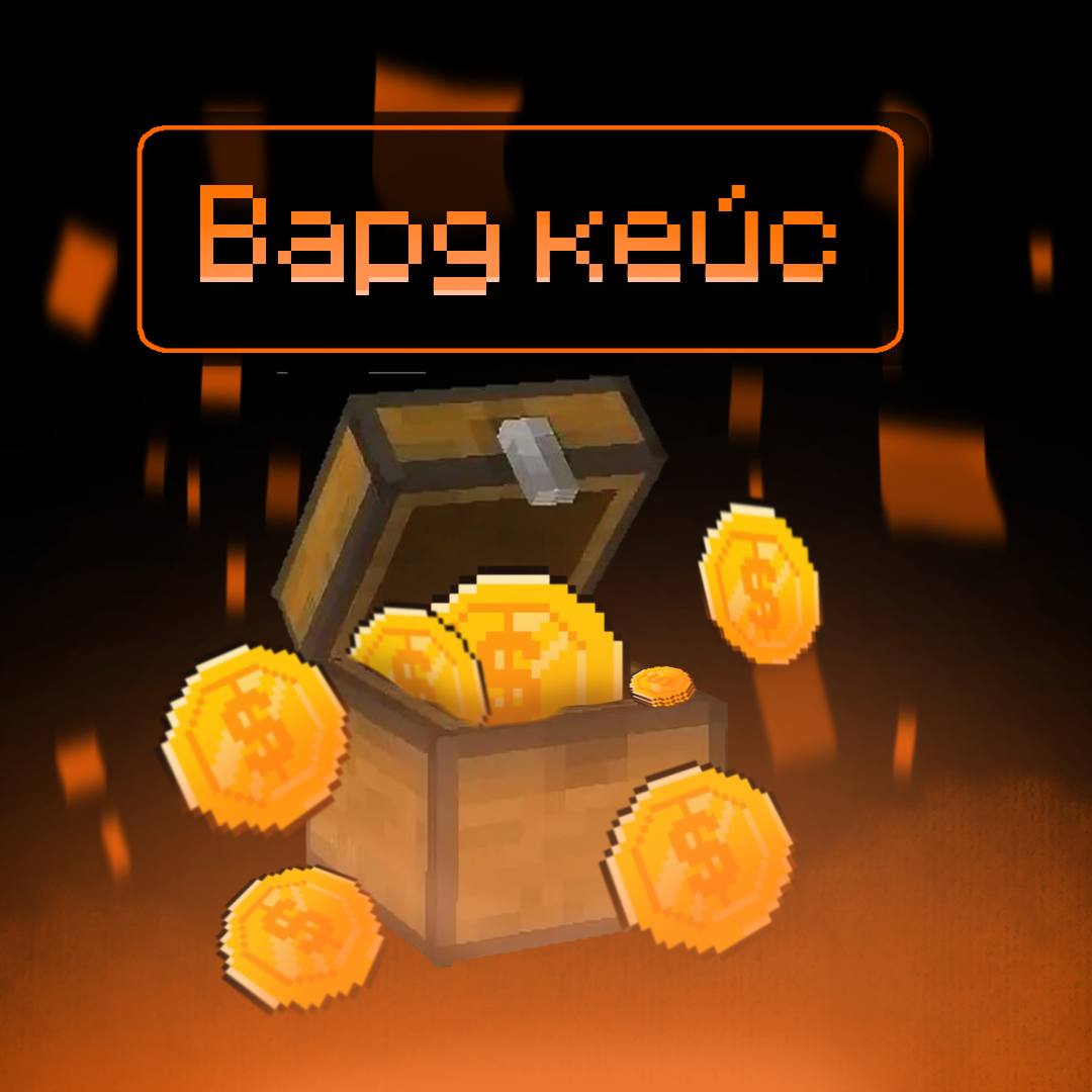 Вардовый Кейс • 3 шт.