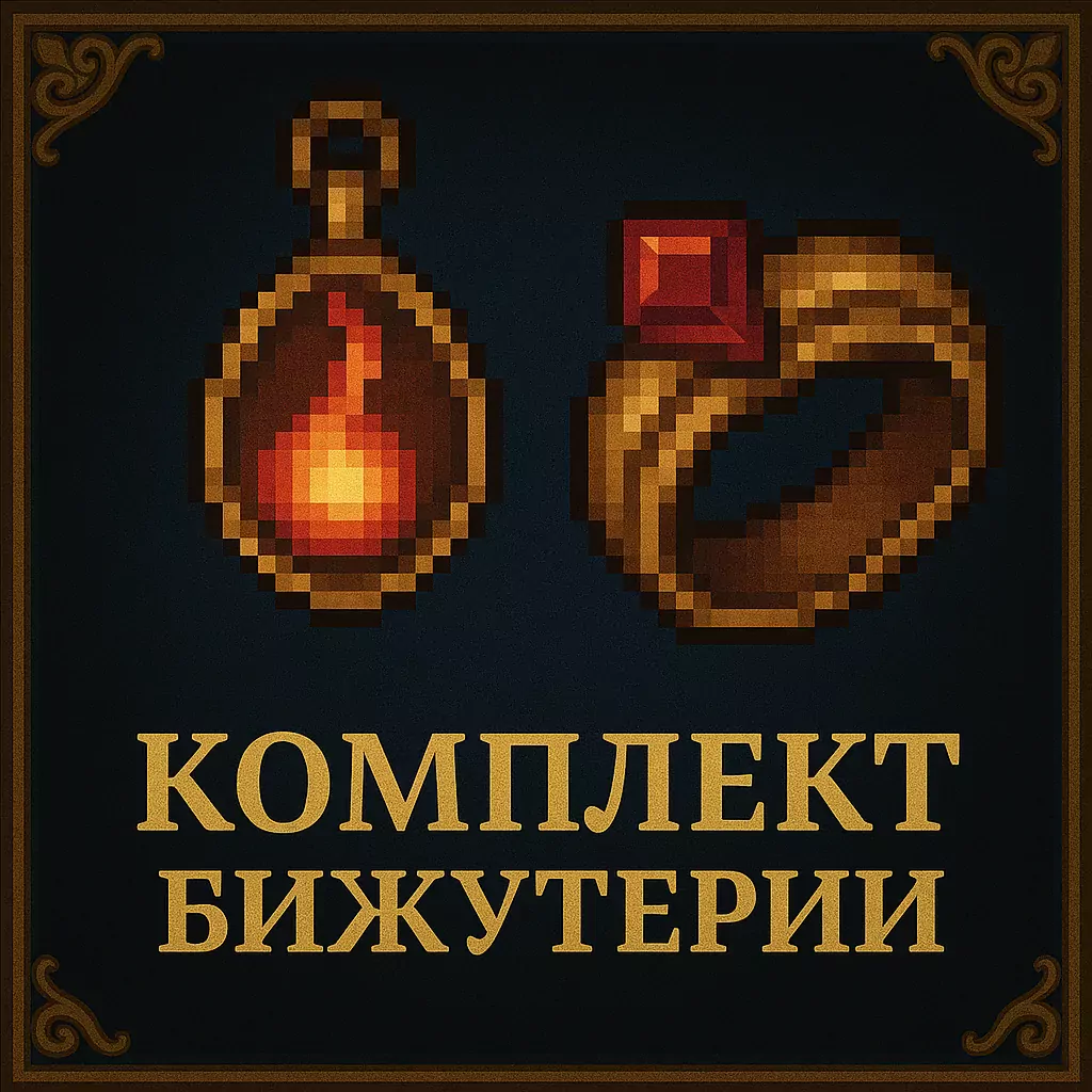 Пара бижутерии