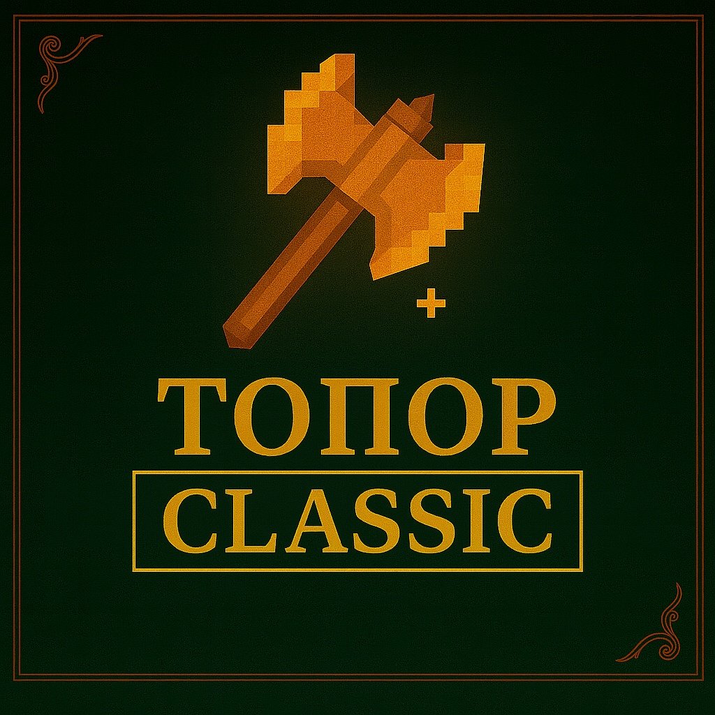 Топор Первопроходца